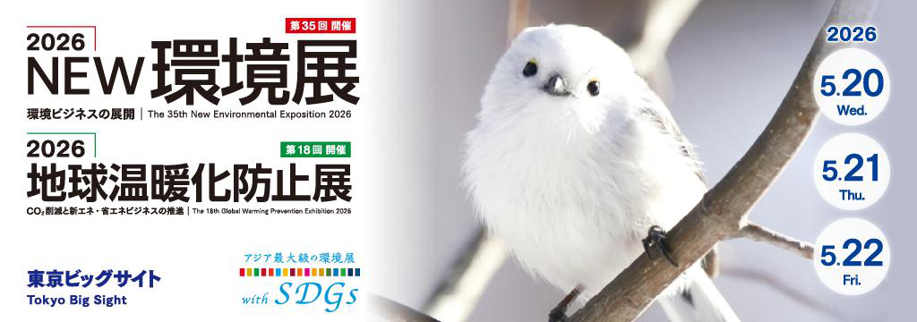 2026NEW環境展